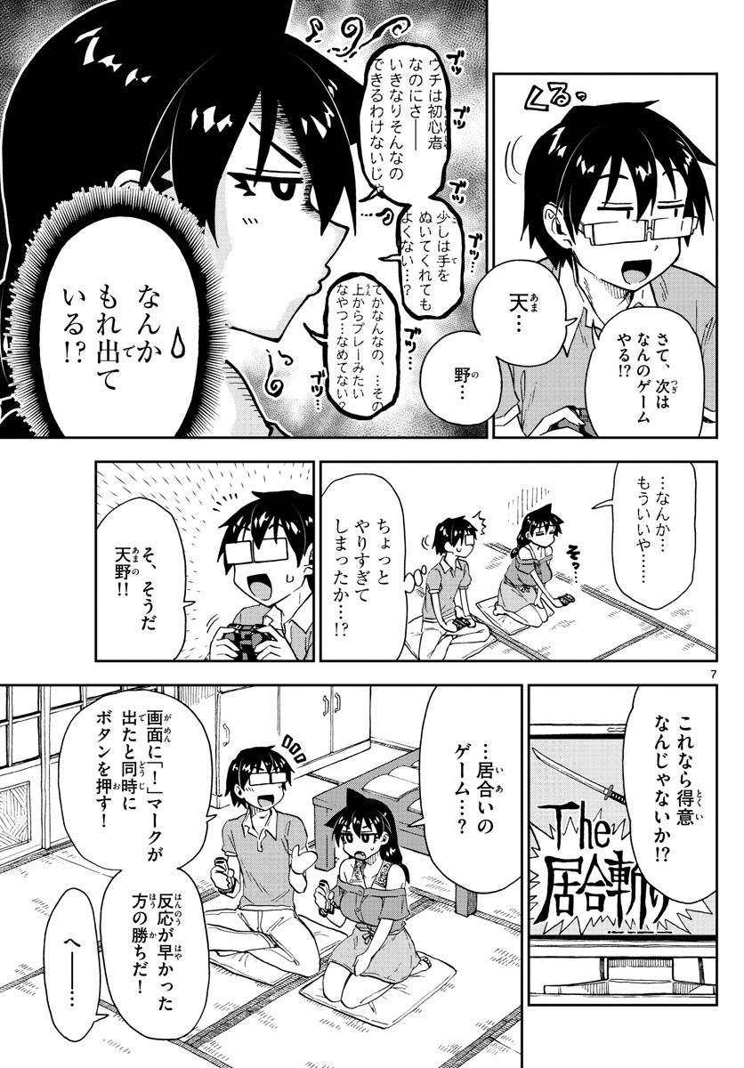 AMANO MEGUMI WA SUKI DARAKE! - raw - Chapter 157 - https://jpdd.ccdd.to/JPDD/amanomegumiwasukidarake/88591/mogcvv42a2x.jpg
