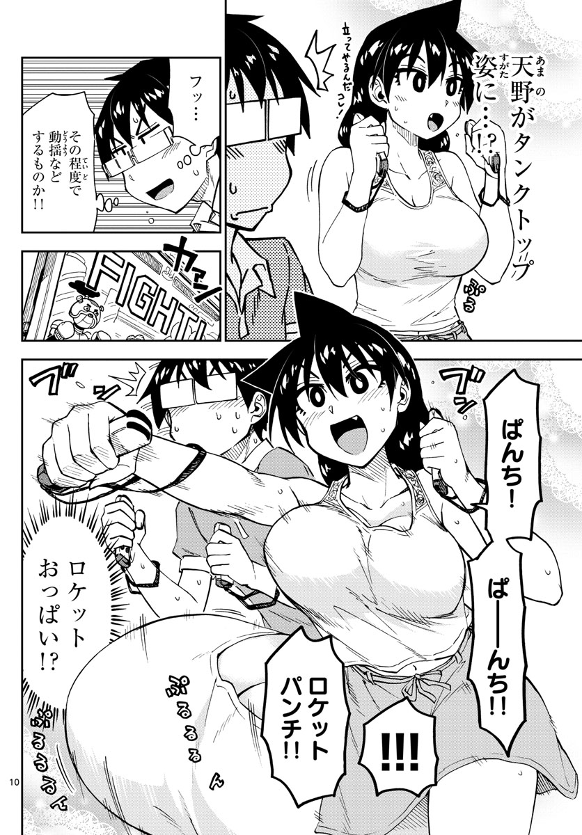 AMANO MEGUMI WA SUKI DARAKE! - raw - Chapter 157 - https://jpdd.ccdd.to/JPDD/amanomegumiwasukidarake/88591/xnahrxuenzy.jpg