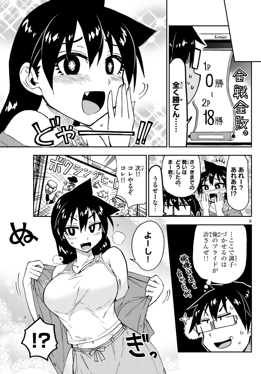 AMANO MEGUMI WA SUKI DARAKE! - raw - Chapter 157 - https://jpdd.ccdd.to/JPDD/amanomegumiwasukidarake/88591/xp0tntztt0x.jpg