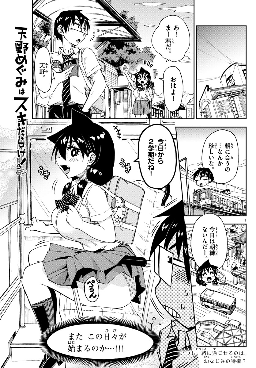 AMANO MEGUMI WA SUKI DARAKE! - raw - Chapter 158 - https://jpdd.ccdd.to/JPDD/amanomegumiwasukidarake/88994/0bi4rhvcj1j.jpg