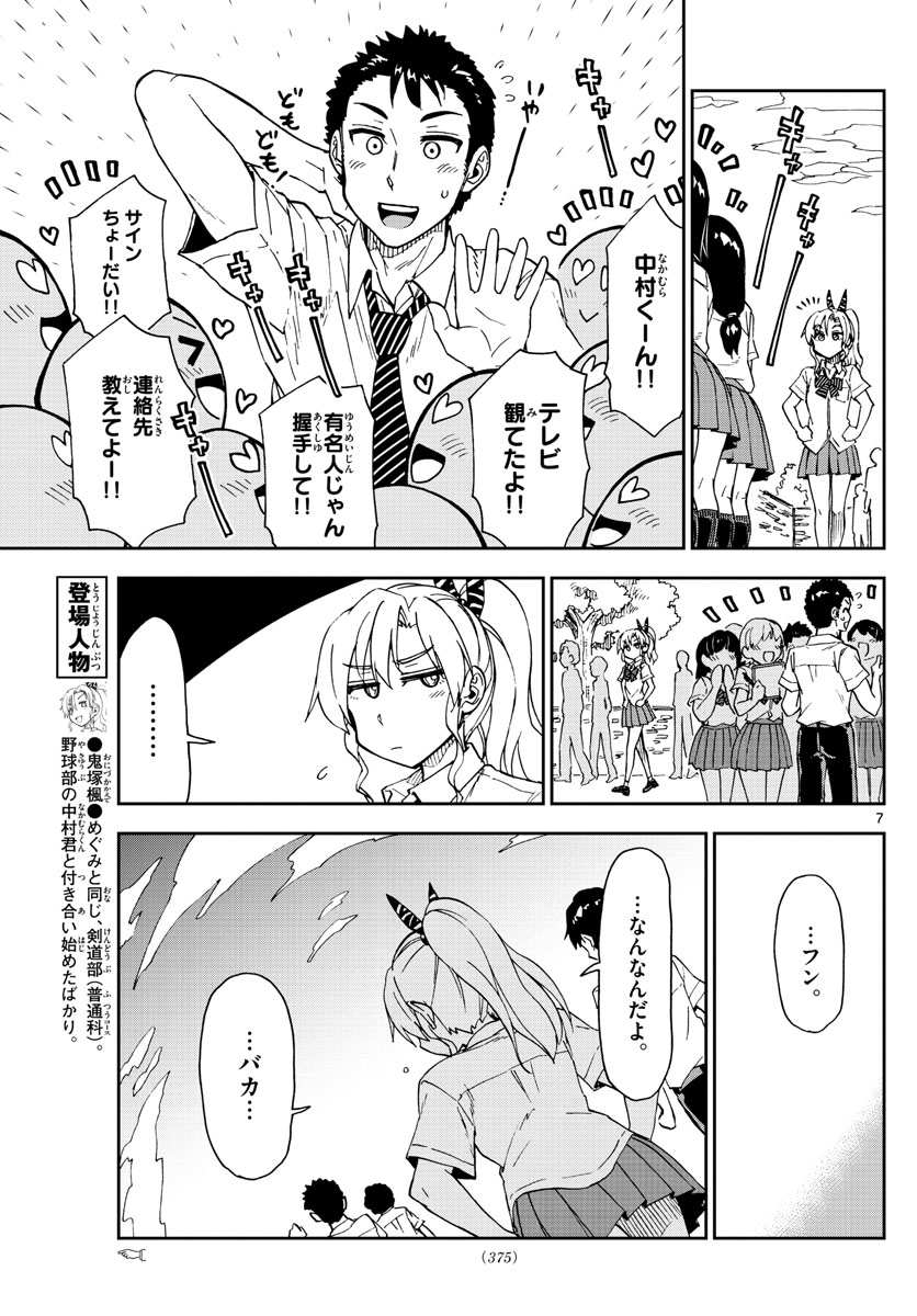 AMANO MEGUMI WA SUKI DARAKE! - raw - Chapter 158 - https://jpdd.ccdd.to/JPDD/amanomegumiwasukidarake/88994/0gqbxt1nnk2.jpg