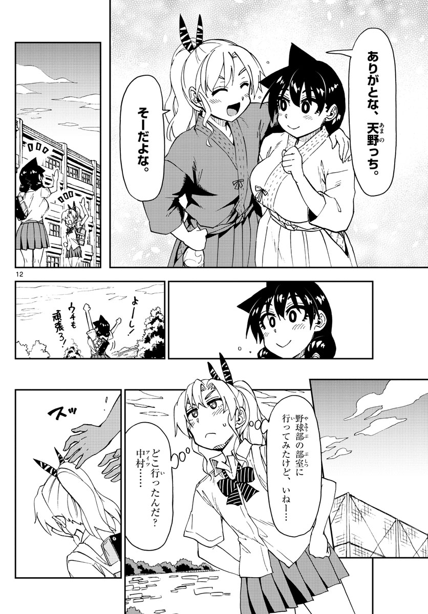 AMANO MEGUMI WA SUKI DARAKE! - raw - Chapter 158 - https://jpdd.ccdd.to/JPDD/amanomegumiwasukidarake/88994/0iaqbgr02tw.jpg
