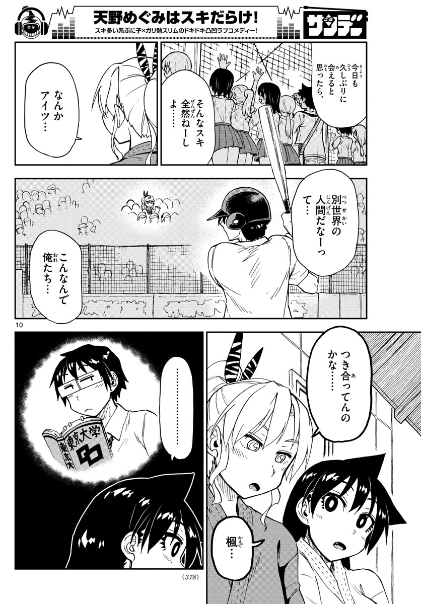 AMANO MEGUMI WA SUKI DARAKE! - raw - Chapter 158 - https://jpdd.ccdd.to/JPDD/amanomegumiwasukidarake/88994/1qk4p4hrjia.jpg