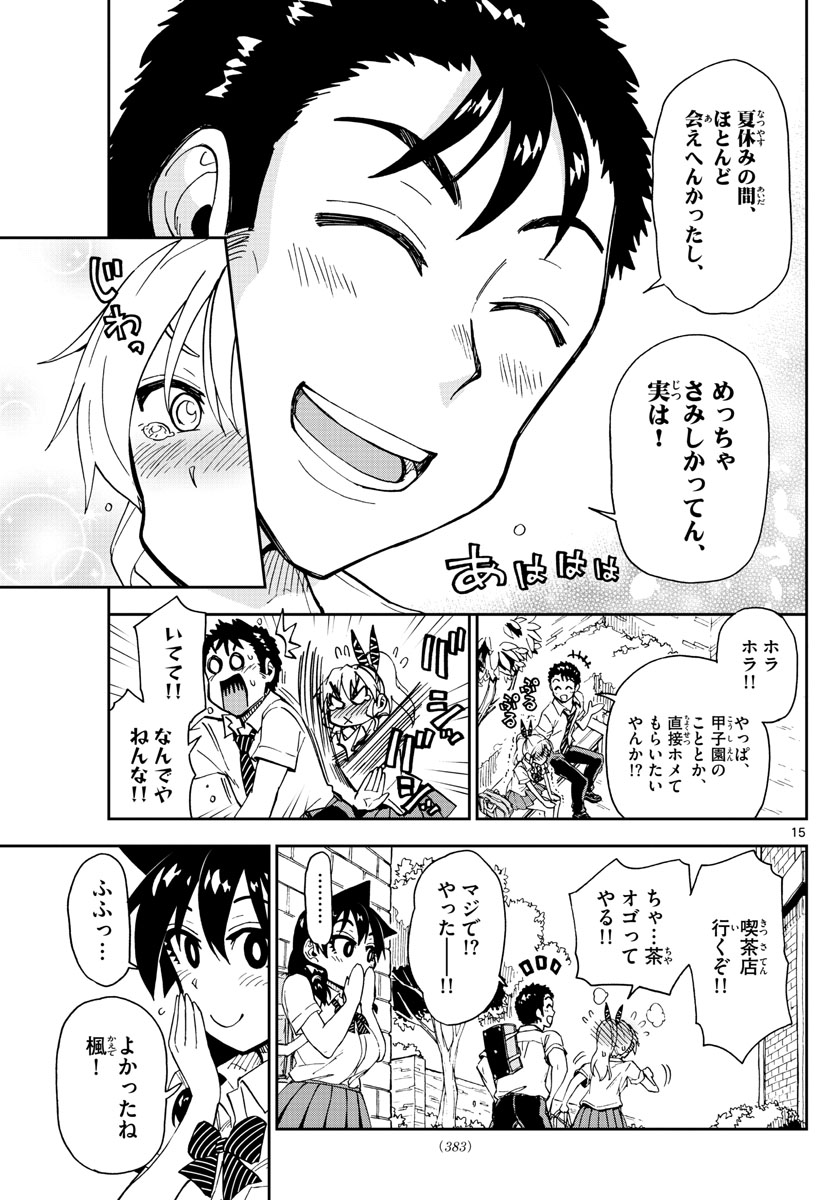 AMANO MEGUMI WA SUKI DARAKE! - raw - Chapter 158 - https://jpdd.ccdd.to/JPDD/amanomegumiwasukidarake/88994/2tbnnkl4uic.jpg