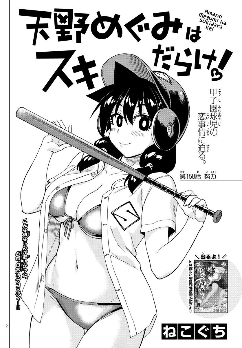AMANO MEGUMI WA SUKI DARAKE! - raw - Chapter 158 - https://jpdd.ccdd.to/JPDD/amanomegumiwasukidarake/88994/5d5gmtuuwm2.jpg