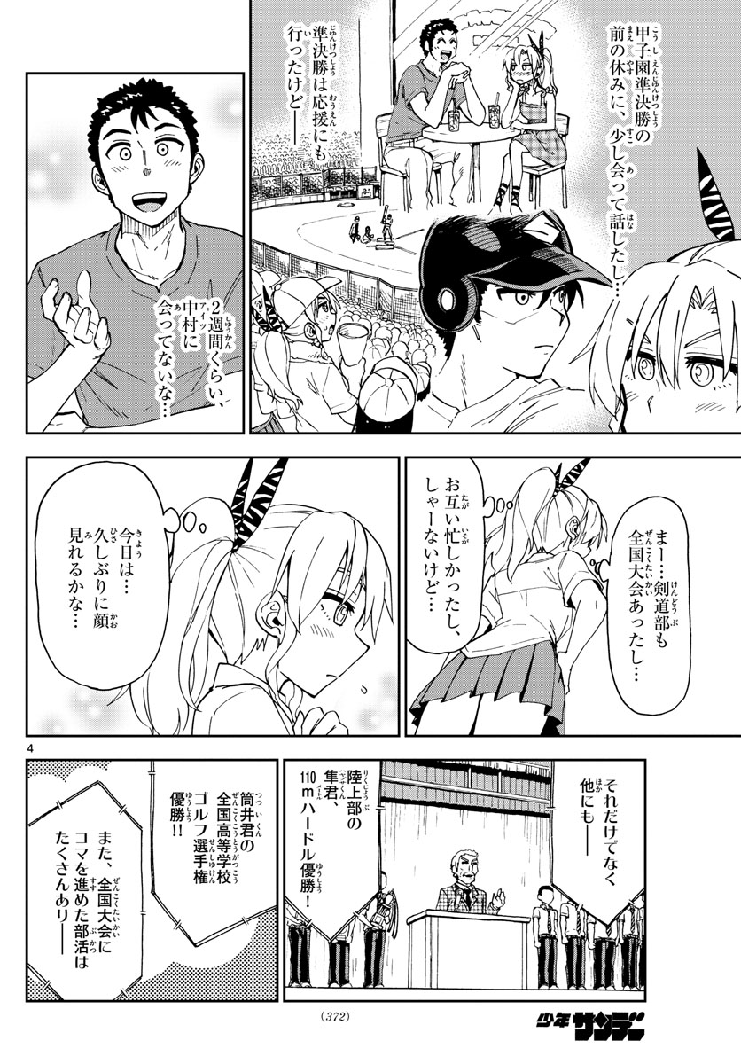 AMANO MEGUMI WA SUKI DARAKE! - raw - Chapter 158 - https://jpdd.ccdd.to/JPDD/amanomegumiwasukidarake/88994/5rxiynzqrar.jpg