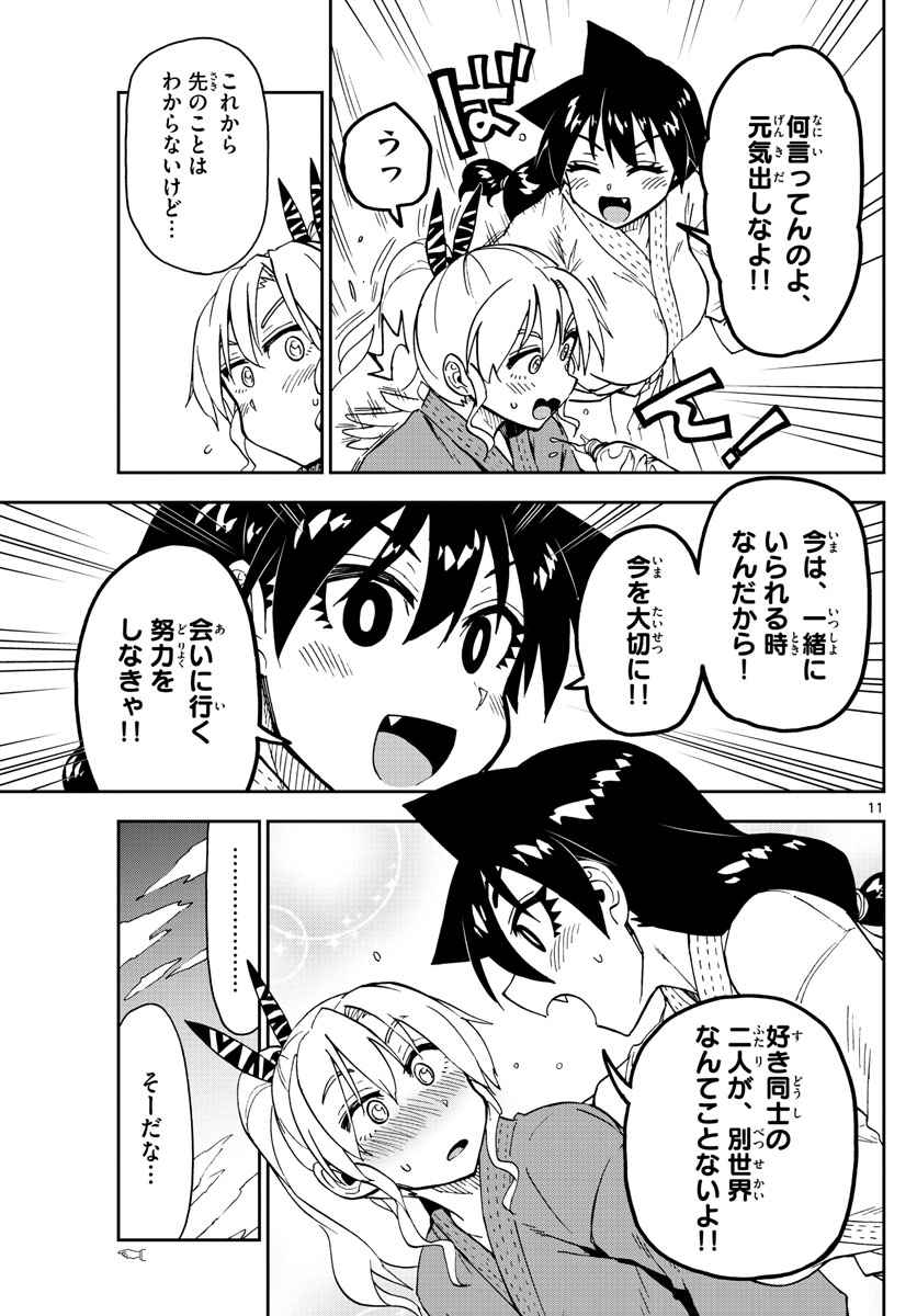 AMANO MEGUMI WA SUKI DARAKE! - raw - Chapter 158 - https://jpdd.ccdd.to/JPDD/amanomegumiwasukidarake/88994/adqokvyihsc.jpg