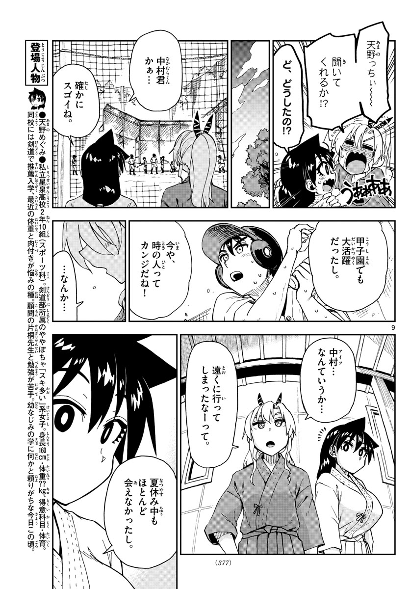 AMANO MEGUMI WA SUKI DARAKE! - raw - Chapter 158 - https://jpdd.ccdd.to/JPDD/amanomegumiwasukidarake/88994/ebumoes4dov.jpg