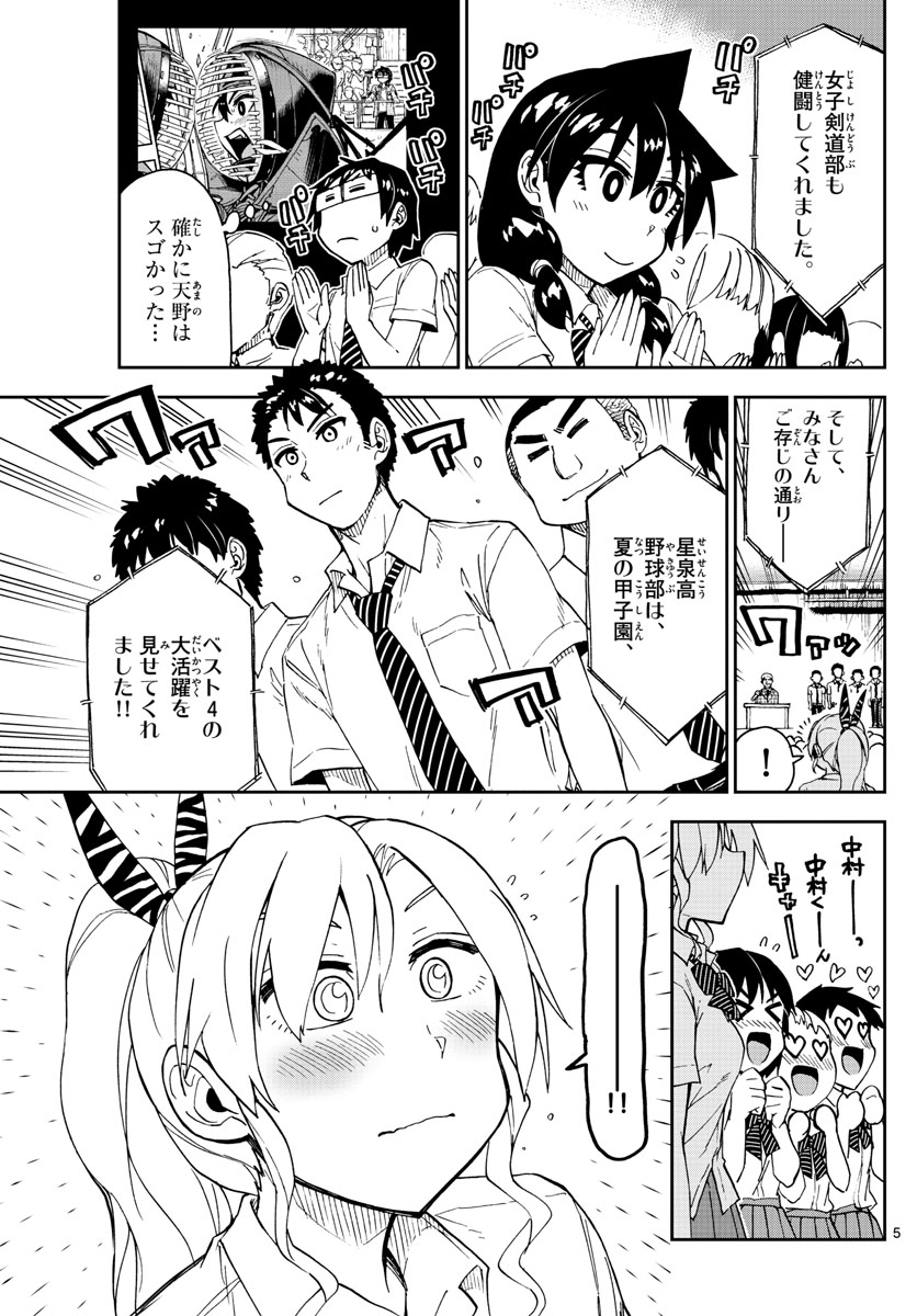 AMANO MEGUMI WA SUKI DARAKE! - raw - Chapter 158 - https://jpdd.ccdd.to/JPDD/amanomegumiwasukidarake/88994/qfpbivijmlb.jpg