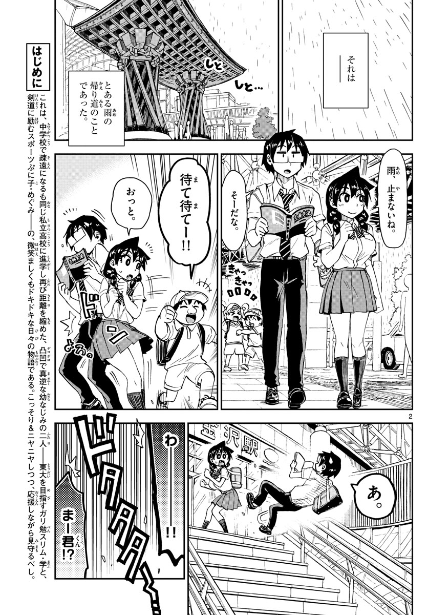 AMANO MEGUMI WA SUKI DARAKE! - raw - Chapter 159 - https://jpdd.ccdd.to/JPDD/amanomegumiwasukidarake/89531/1hf5kqpbail.jpg