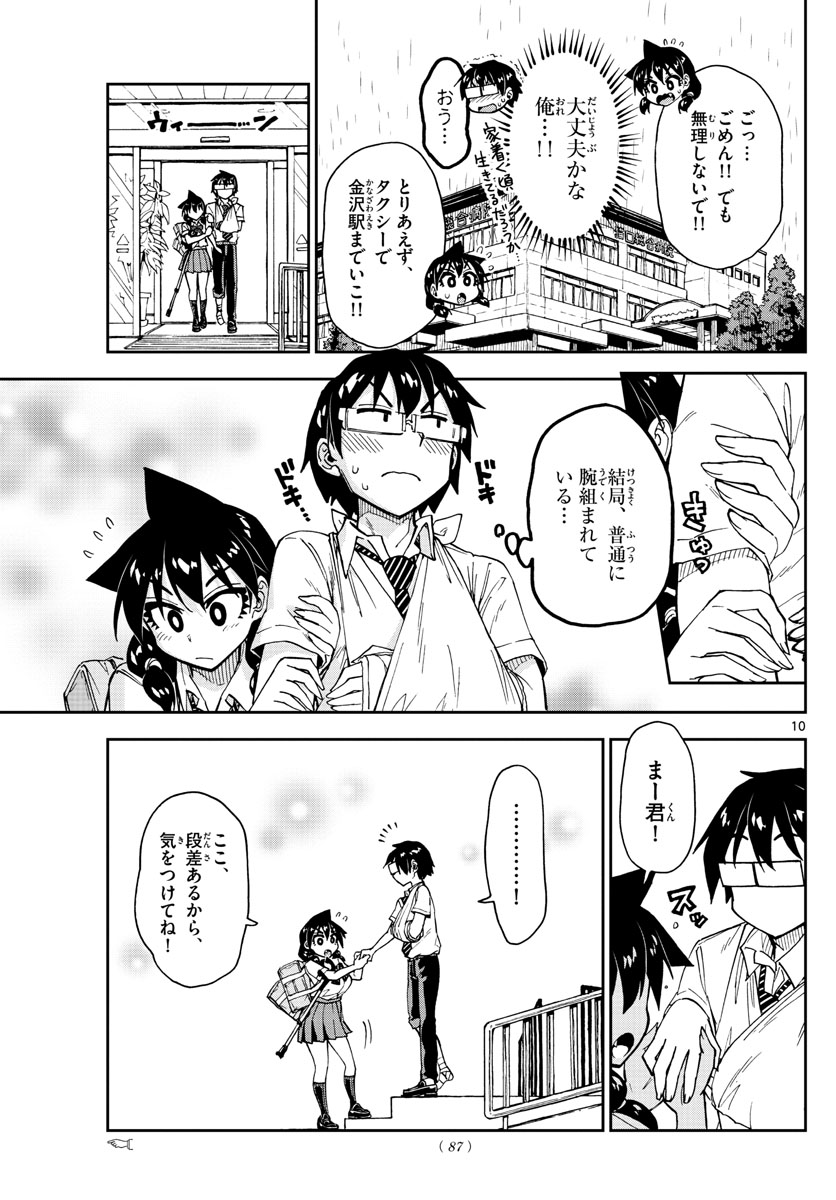 AMANO MEGUMI WA SUKI DARAKE! - raw - Chapter 159 - https://jpdd.ccdd.to/JPDD/amanomegumiwasukidarake/89531/1phlsyvb4au.jpg