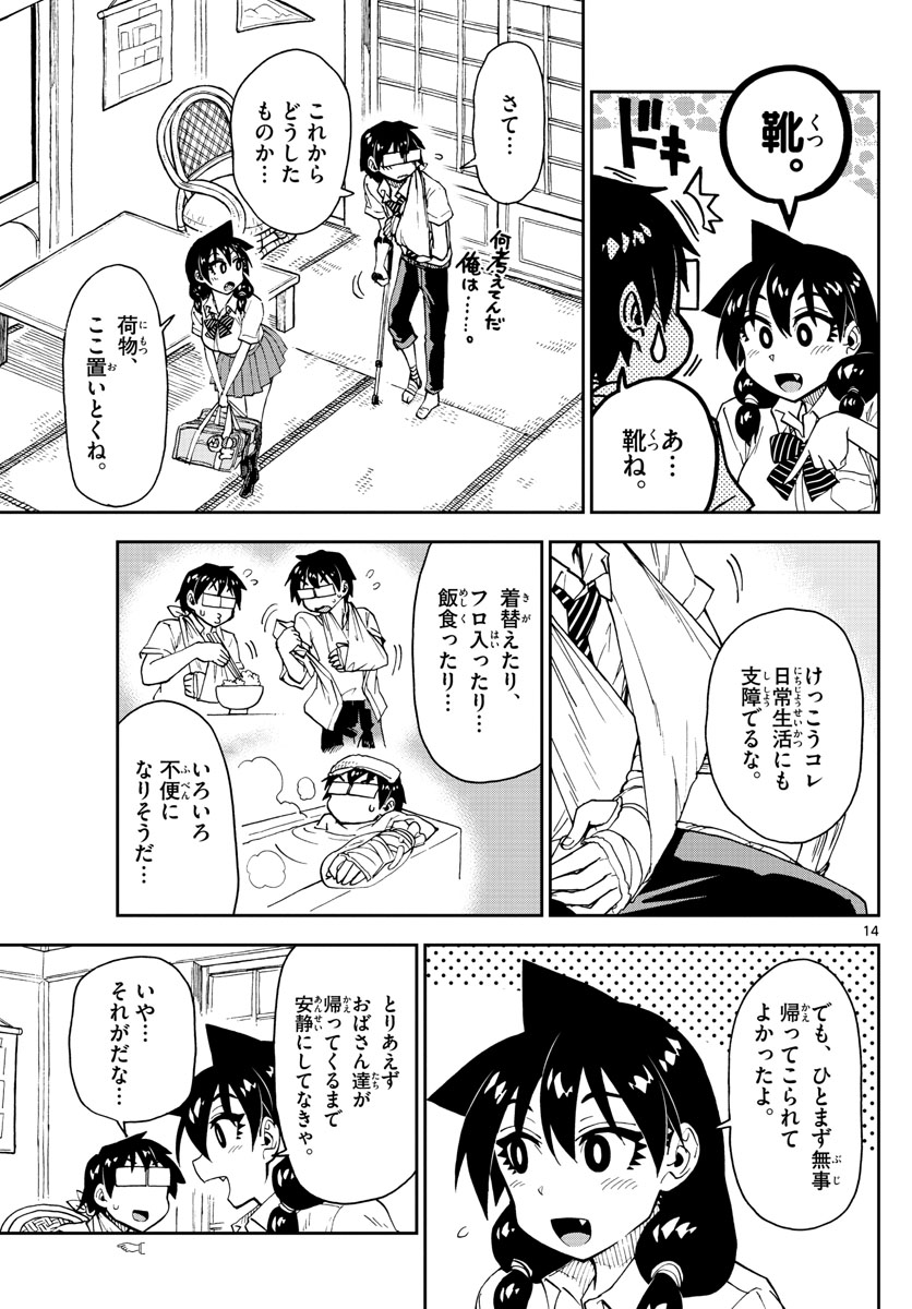 AMANO MEGUMI WA SUKI DARAKE! - raw - Chapter 159 - https://jpdd.ccdd.to/JPDD/amanomegumiwasukidarake/89531/4dgpi2hzc4v.jpg