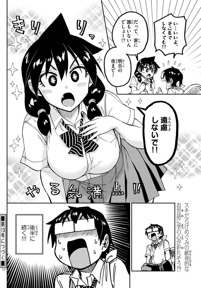 AMANO MEGUMI WA SUKI DARAKE! - raw - Chapter 159 - https://jpdd.ccdd.to/JPDD/amanomegumiwasukidarake/89531/4mmw5s3ljga.jpg