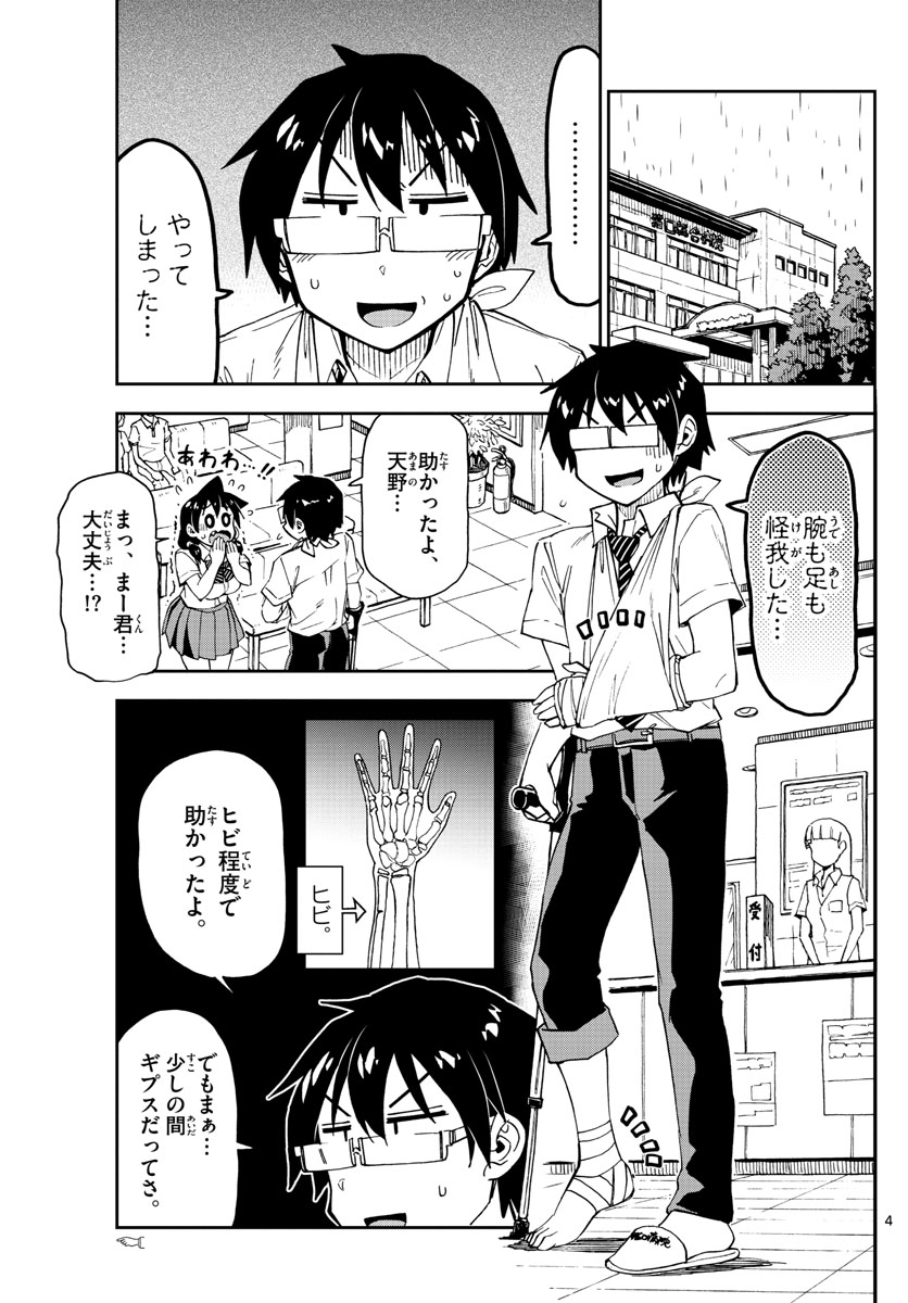 AMANO MEGUMI WA SUKI DARAKE! - raw - Chapter 159 - https://jpdd.ccdd.to/JPDD/amanomegumiwasukidarake/89531/5c0va2nfsdt.jpg