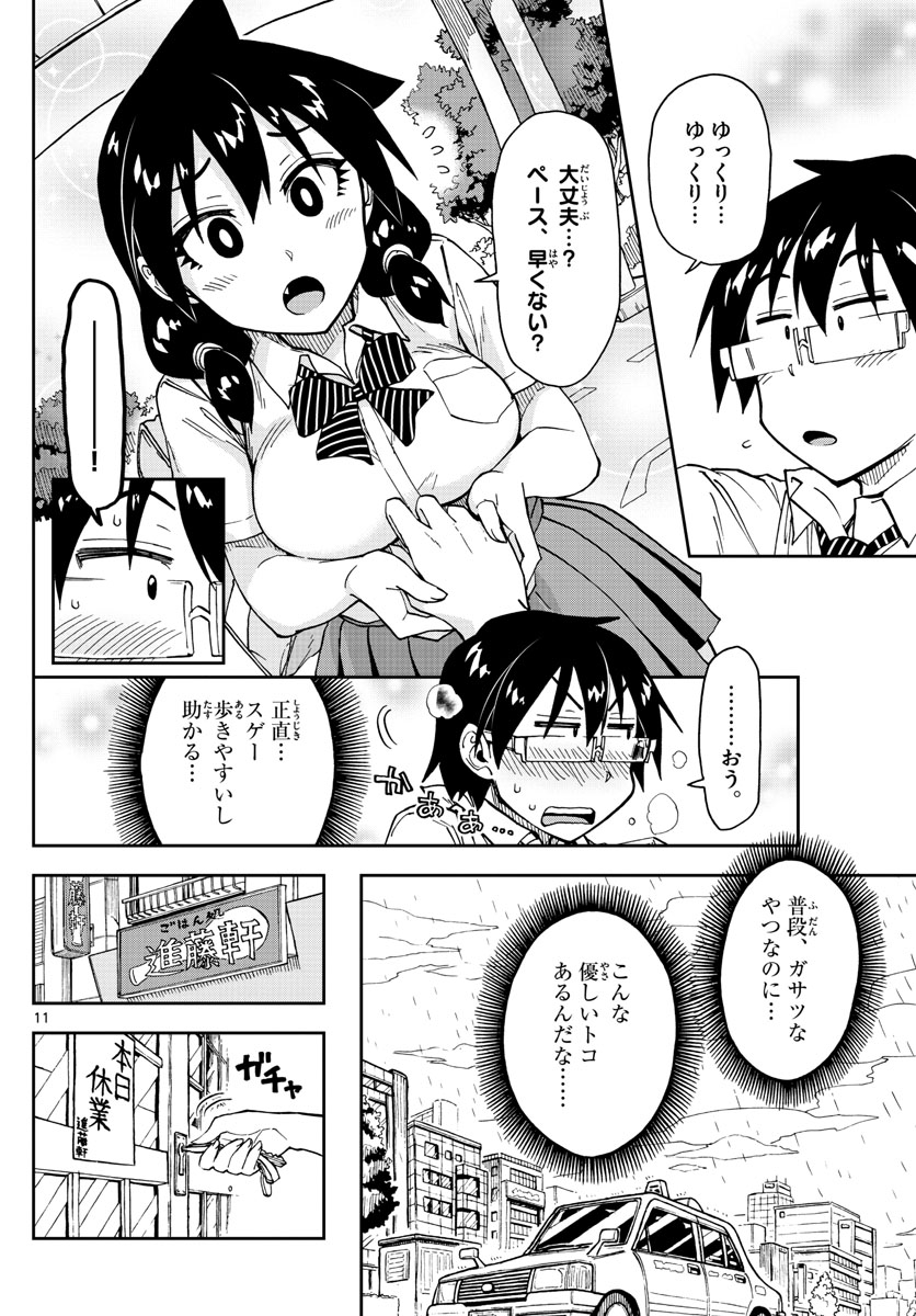 AMANO MEGUMI WA SUKI DARAKE! - raw - Chapter 159 - https://jpdd.ccdd.to/JPDD/amanomegumiwasukidarake/89531/ciapxyse2uk.jpg