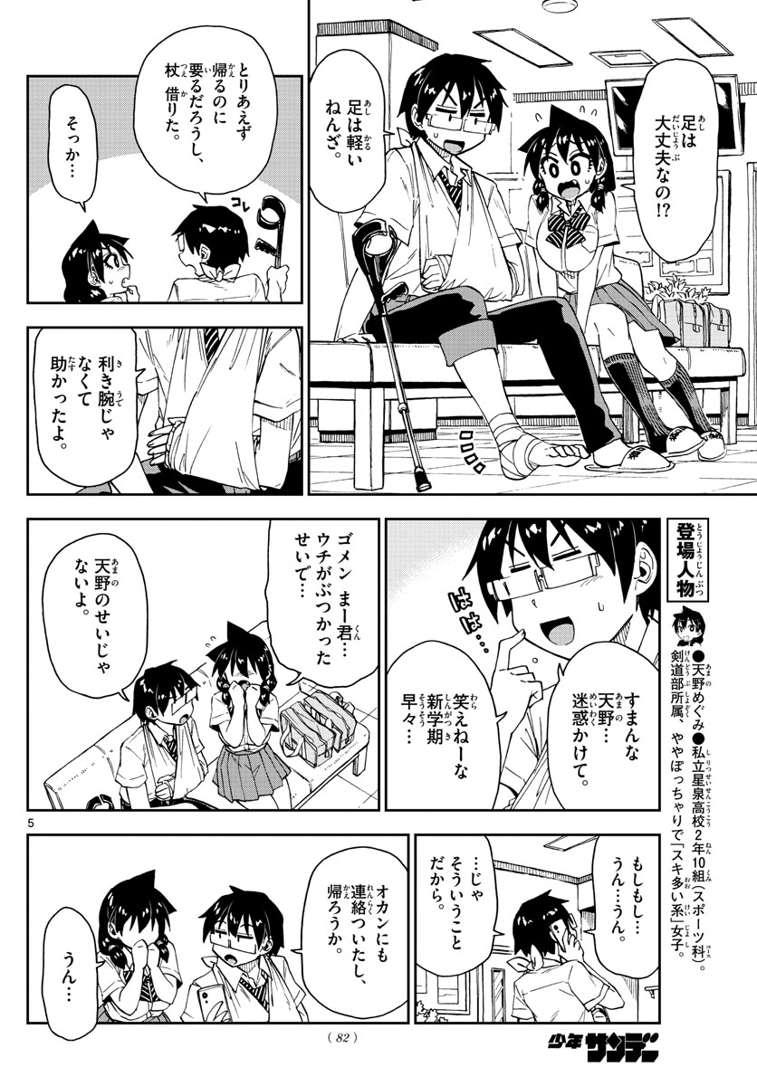 AMANO MEGUMI WA SUKI DARAKE! - raw - Chapter 159 - https://jpdd.ccdd.to/JPDD/amanomegumiwasukidarake/89531/rd24rwumcdz.jpg