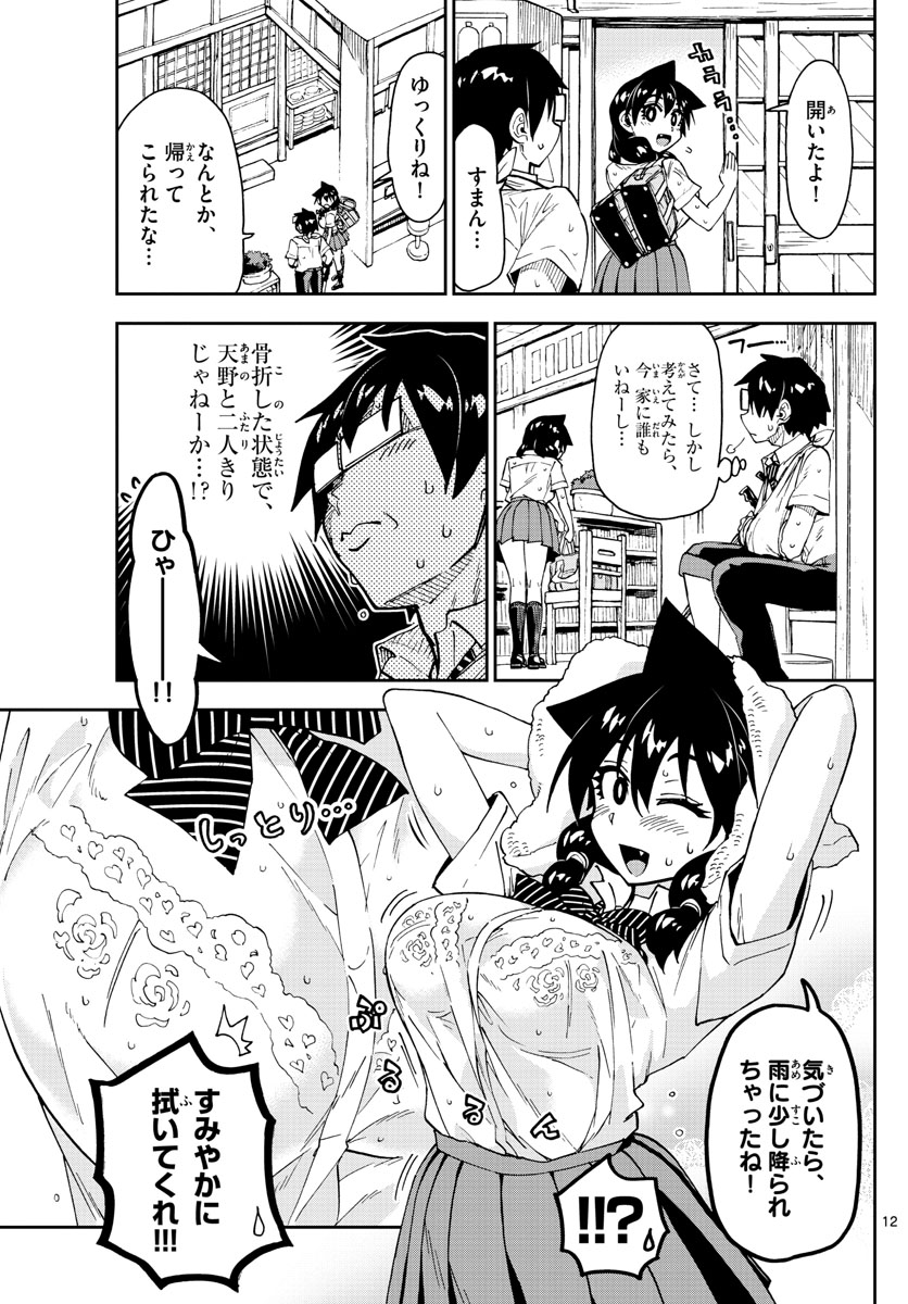 AMANO MEGUMI WA SUKI DARAKE! - raw - Chapter 159 - https://jpdd.ccdd.to/JPDD/amanomegumiwasukidarake/89531/tlrzumzmxjx.jpg