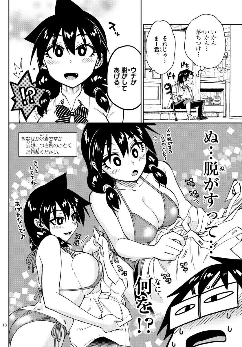 AMANO MEGUMI WA SUKI DARAKE! - raw - Chapter 159 - https://jpdd.ccdd.to/JPDD/amanomegumiwasukidarake/89531/wqyx0bau4k1.jpg
