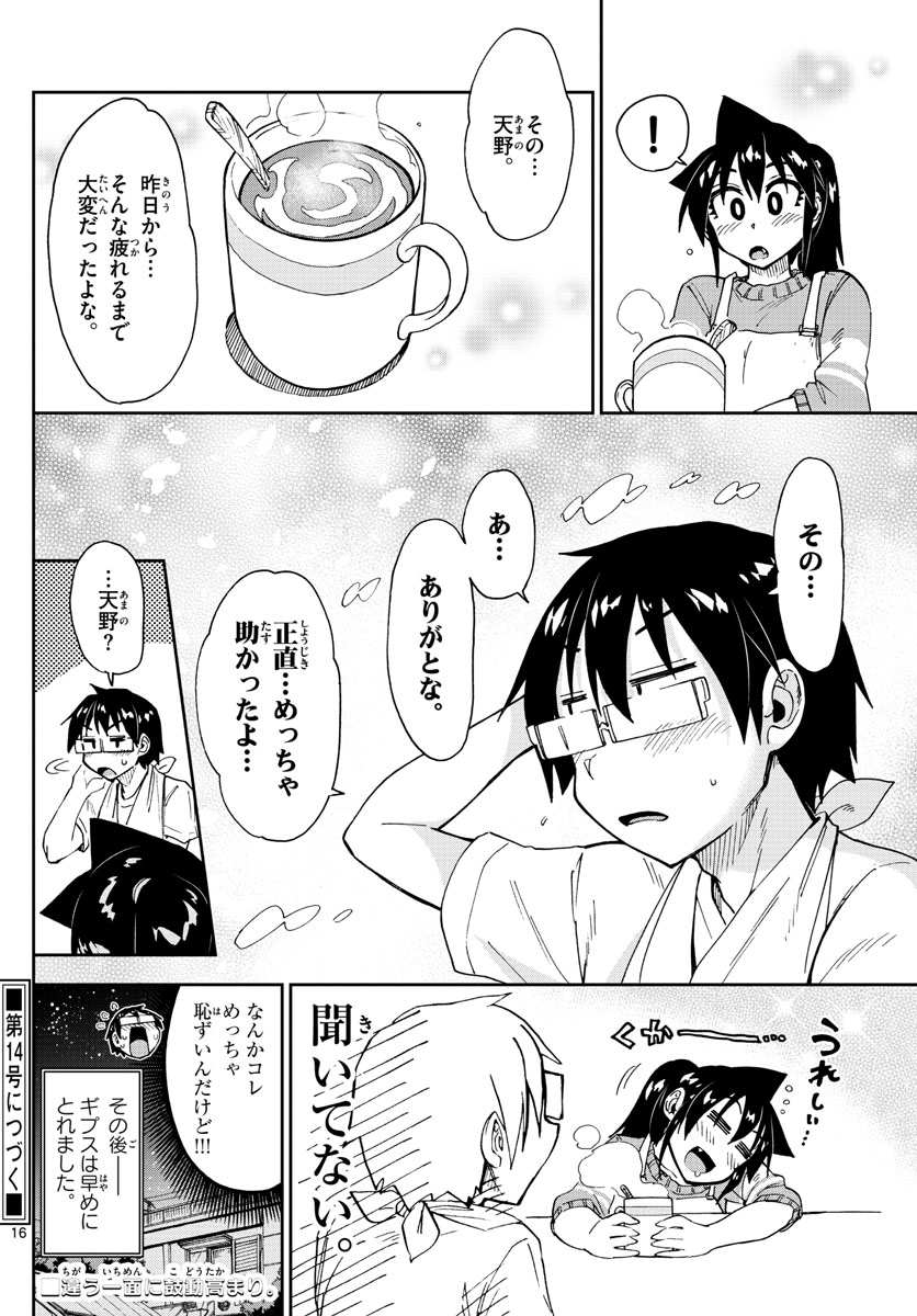 AMANO MEGUMI WA SUKI DARAKE! - raw - Chapter 160 - https://jpdd.ccdd.to/JPDD/amanomegumiwasukidarake/90074/ajwkkjrkz5a.jpg