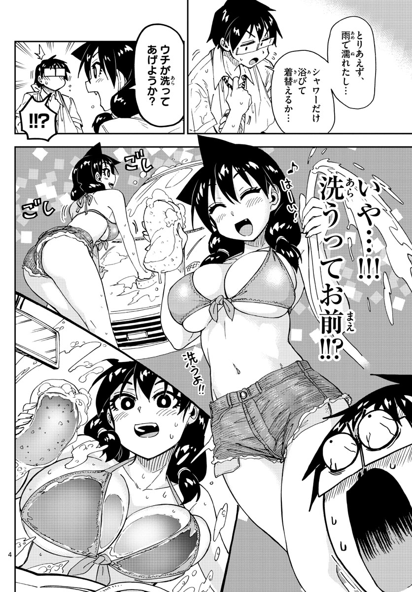 AMANO MEGUMI WA SUKI DARAKE! - raw - Chapter 160 - https://jpdd.ccdd.to/JPDD/amanomegumiwasukidarake/90074/cbby1hftdy5.jpg