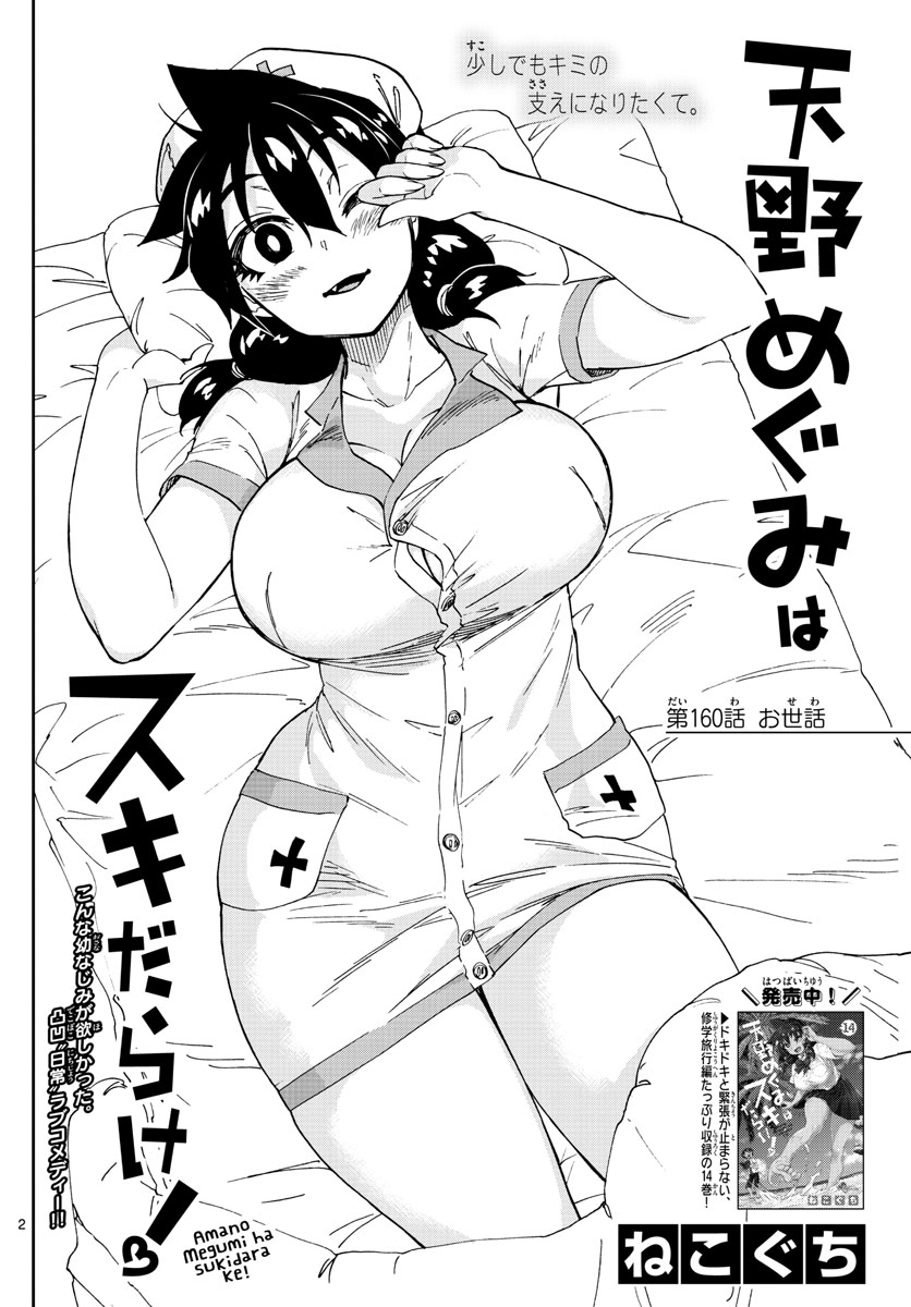 AMANO MEGUMI WA SUKI DARAKE! - raw - Chapter 160 - https://jpdd.ccdd.to/JPDD/amanomegumiwasukidarake/90074/fe4ca5zlgro.jpg