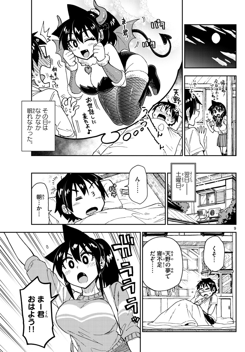 AMANO MEGUMI WA SUKI DARAKE! - raw - Chapter 160 - https://jpdd.ccdd.to/JPDD/amanomegumiwasukidarake/90074/q1rlpcc2cav.jpg