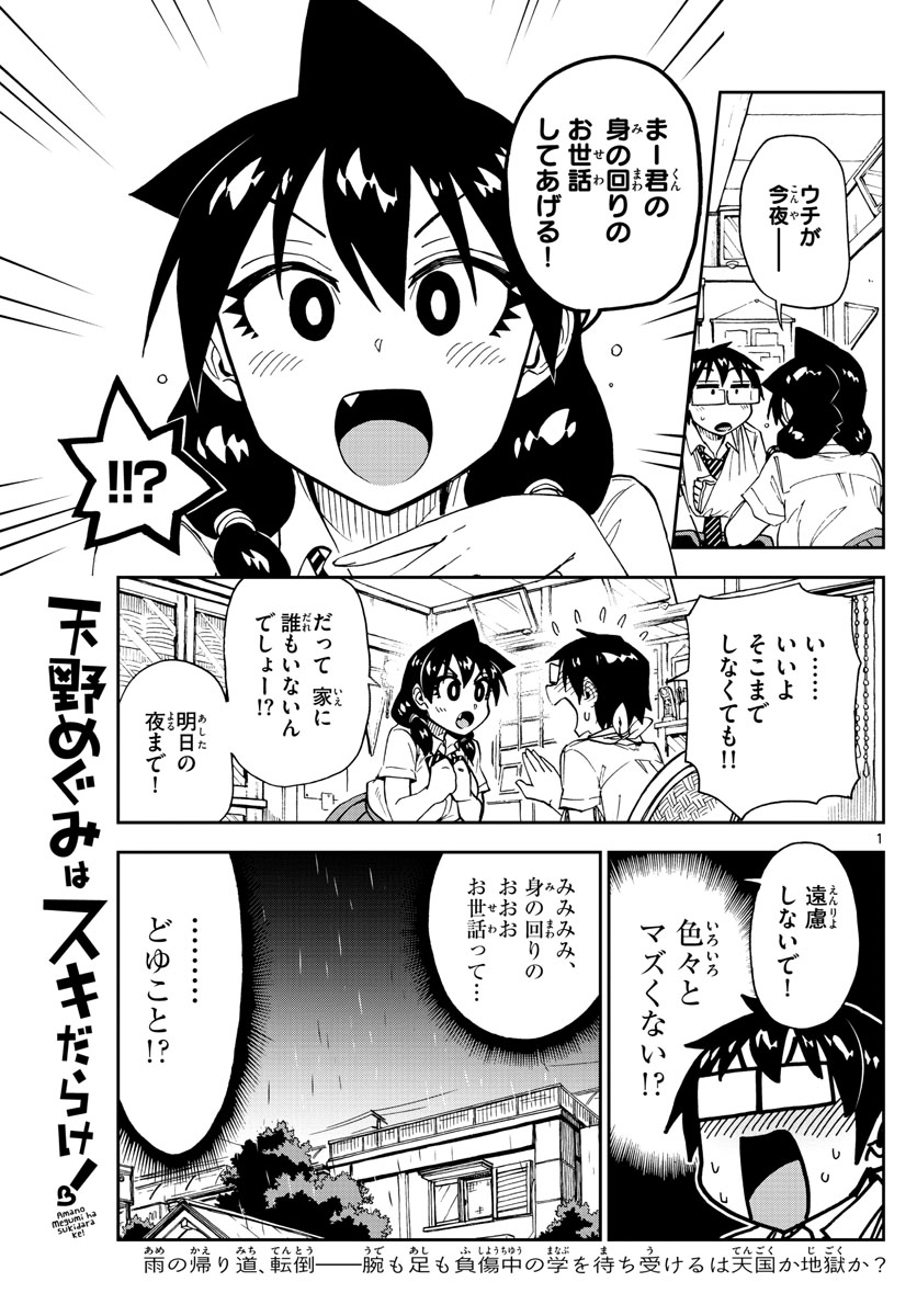 AMANO MEGUMI WA SUKI DARAKE! - raw - Chapter 160 - https://jpdd.ccdd.to/JPDD/amanomegumiwasukidarake/90074/raz0ujtgzav.jpg