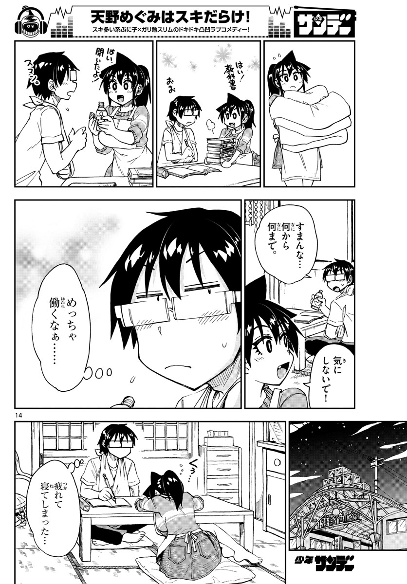 AMANO MEGUMI WA SUKI DARAKE! - raw - Chapter 160 - https://jpdd.ccdd.to/JPDD/amanomegumiwasukidarake/90074/tzbywuuoaj2.jpg