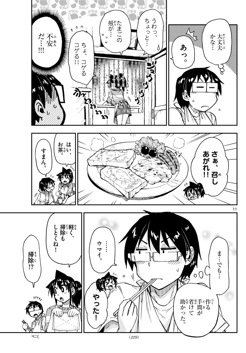 AMANO MEGUMI WA SUKI DARAKE! - raw - Chapter 160 - https://jpdd.ccdd.to/JPDD/amanomegumiwasukidarake/90074/uxe4lnulsib.jpg