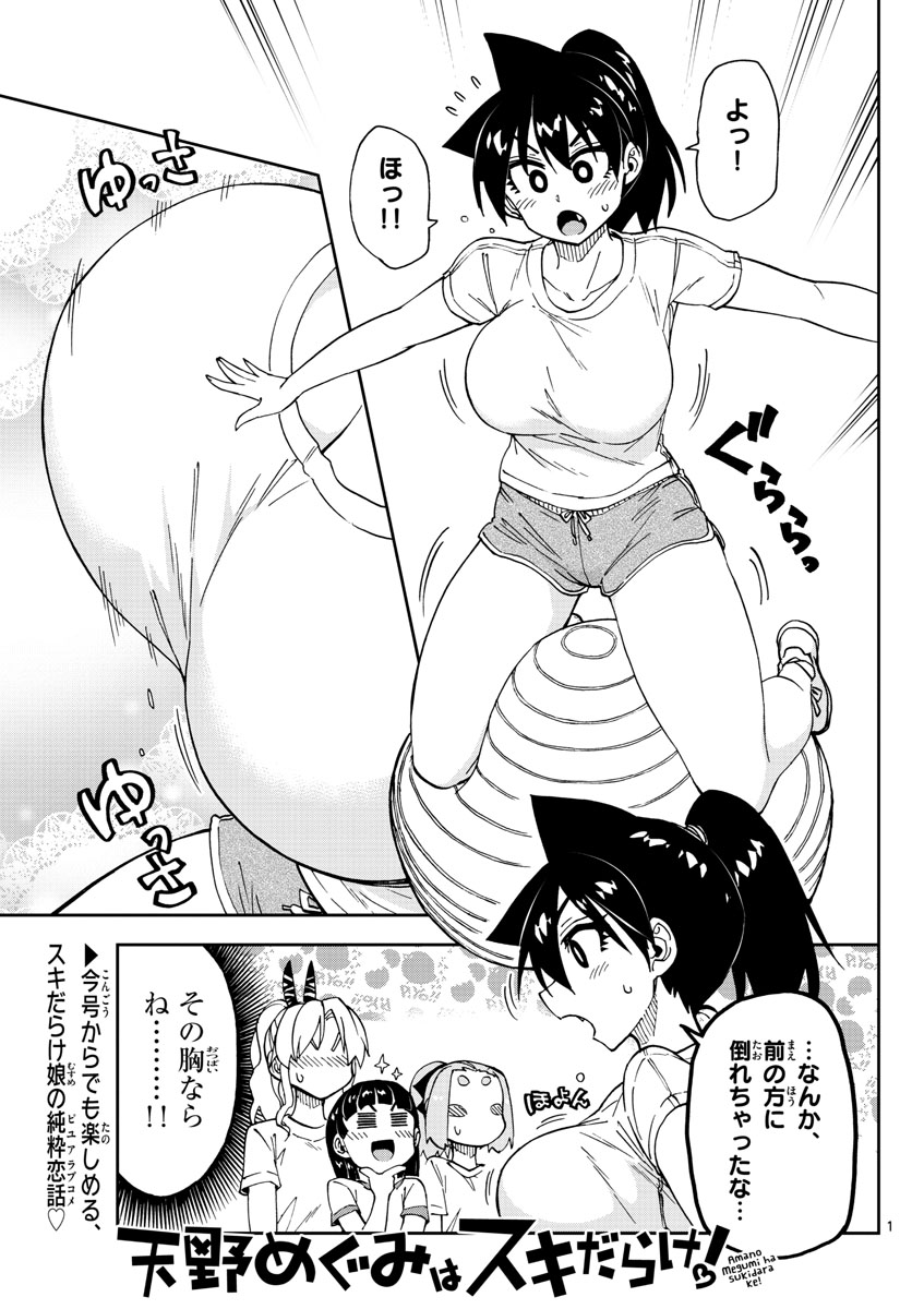 AMANO MEGUMI WA SUKI DARAKE! - raw - Chapter 161 - https://jpdd.ccdd.to/JPDD/amanomegumiwasukidarake/90539/2bignp1a0kc.jpg