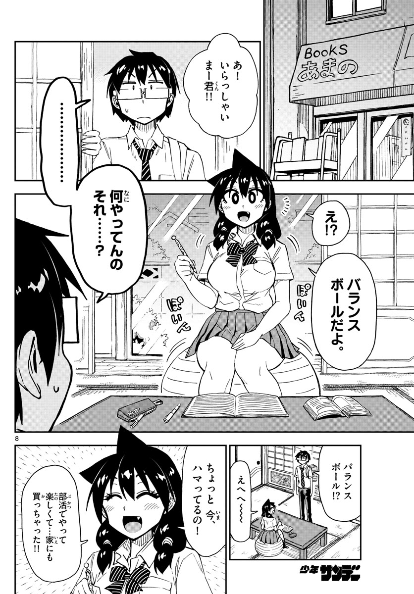 AMANO MEGUMI WA SUKI DARAKE! - raw - Chapter 161 - https://jpdd.ccdd.to/JPDD/amanomegumiwasukidarake/90539/dwznb051lug.jpg