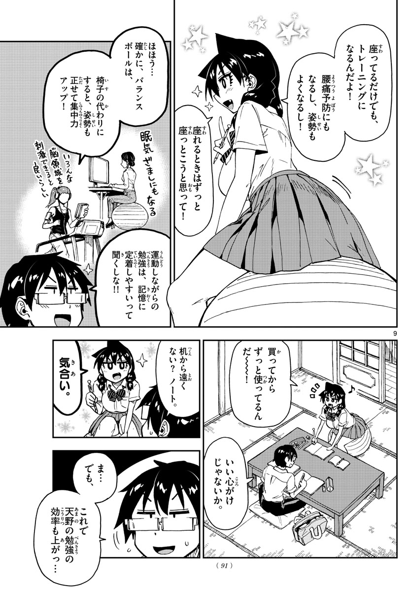AMANO MEGUMI WA SUKI DARAKE! - raw - Chapter 161 - https://jpdd.ccdd.to/JPDD/amanomegumiwasukidarake/90539/iw1imvkiqyu.jpg
