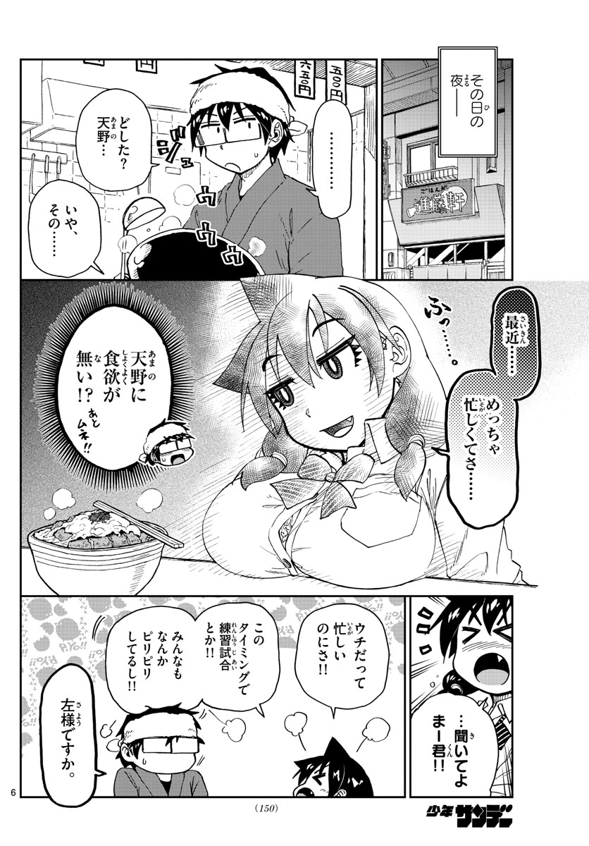 AMANO MEGUMI WA SUKI DARAKE! - raw - Chapter 162 - https://jpdd.ccdd.to/JPDD/amanomegumiwasukidarake/91088/0aoewcm54tz.jpg