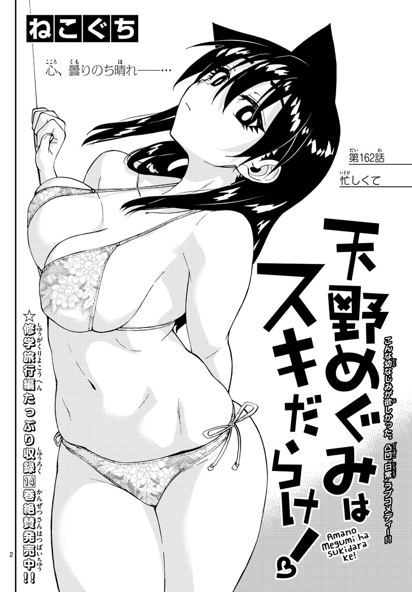 AMANO MEGUMI WA SUKI DARAKE! - raw - Chapter 162 - https://jpdd.ccdd.to/JPDD/amanomegumiwasukidarake/91088/0log5pgbwgt.jpg