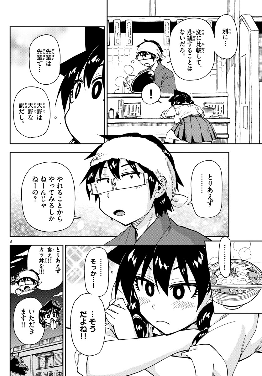 AMANO MEGUMI WA SUKI DARAKE! - raw - Chapter 162 - https://jpdd.ccdd.to/JPDD/amanomegumiwasukidarake/91088/0pbgkjtn5e1.jpg