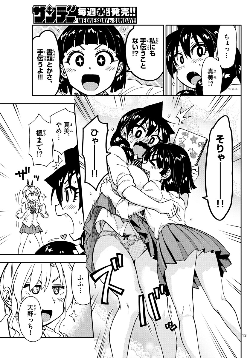 AMANO MEGUMI WA SUKI DARAKE! - raw - Chapter 162 - https://jpdd.ccdd.to/JPDD/amanomegumiwasukidarake/91088/1vhbknkxy3c.jpg