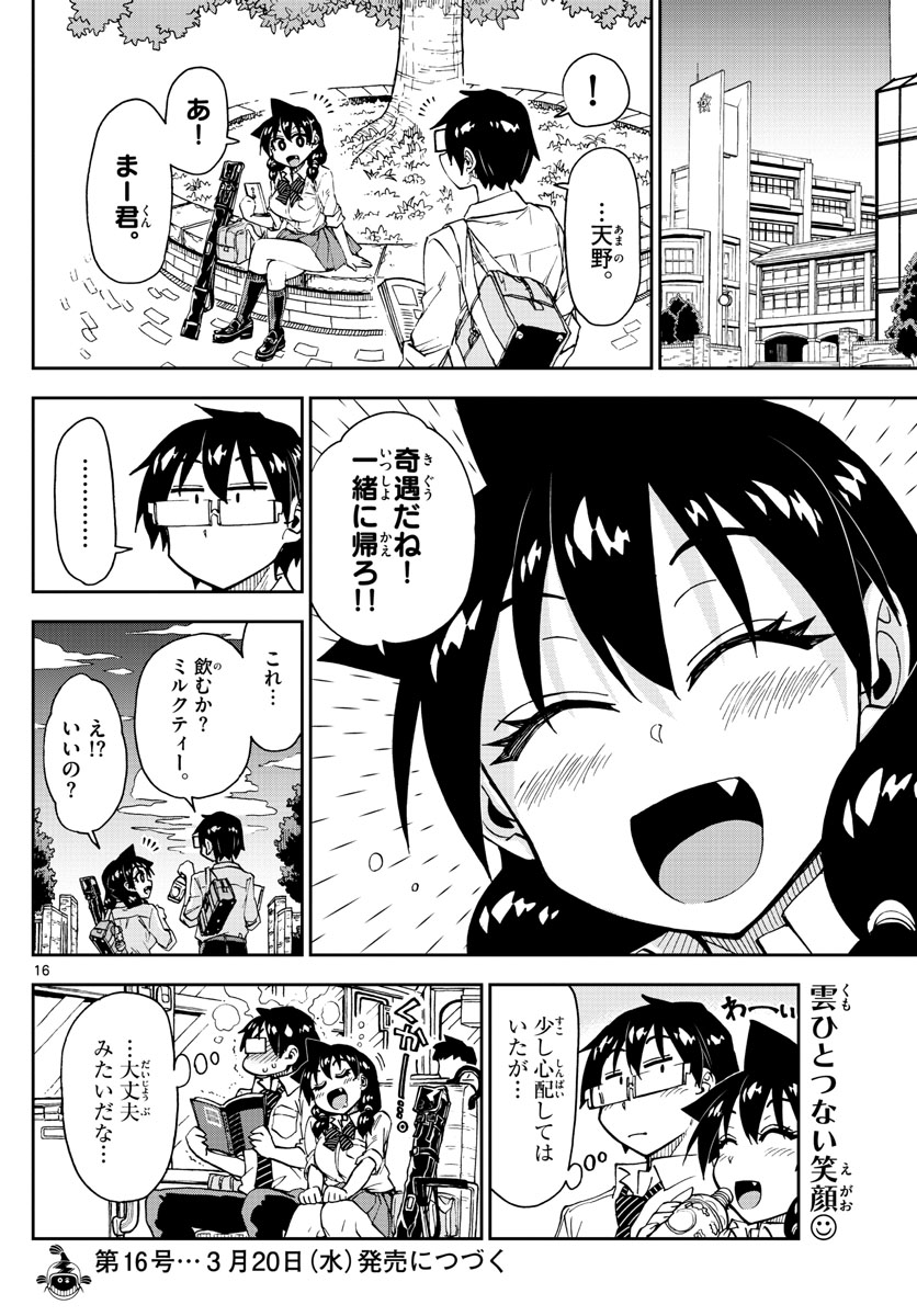 AMANO MEGUMI WA SUKI DARAKE! - raw - Chapter 162 - https://jpdd.ccdd.to/JPDD/amanomegumiwasukidarake/91088/3soh4bbyqsu.jpg