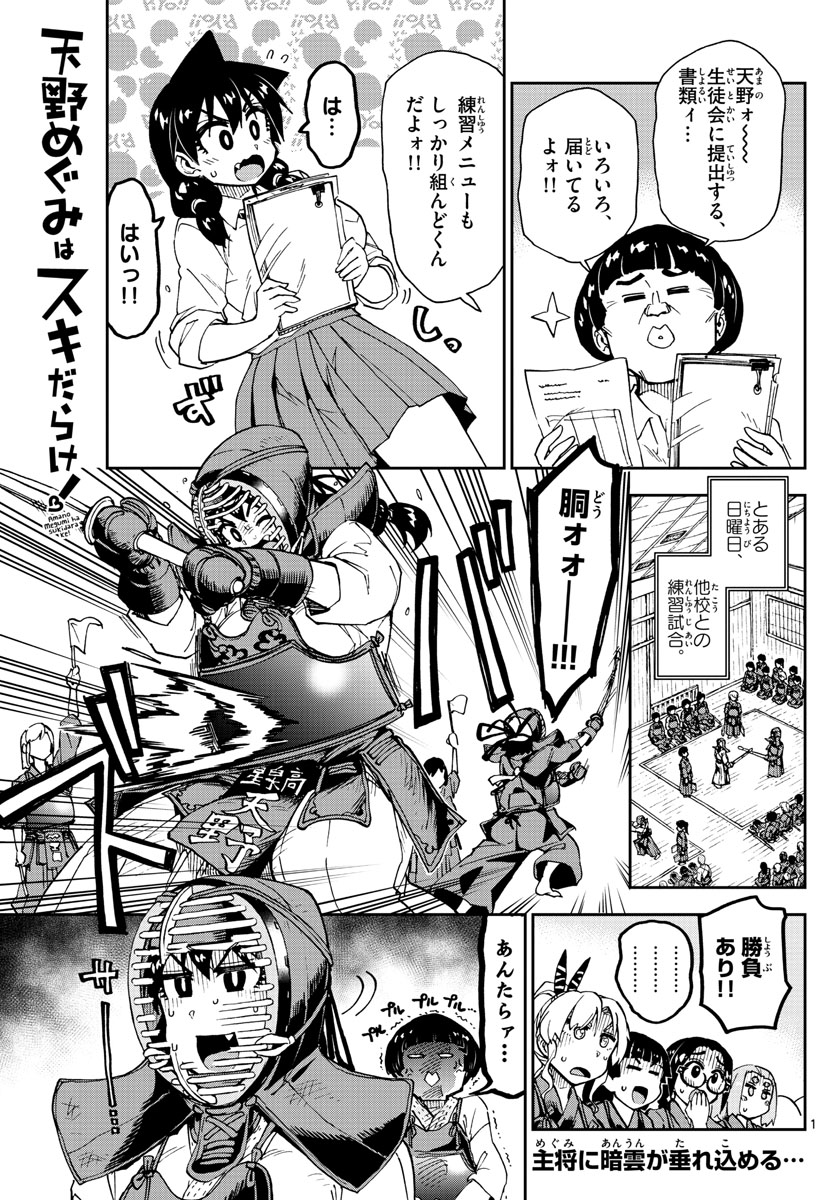 AMANO MEGUMI WA SUKI DARAKE! - raw - Chapter 162 - https://jpdd.ccdd.to/JPDD/amanomegumiwasukidarake/91088/5in2awdyvbd.jpg