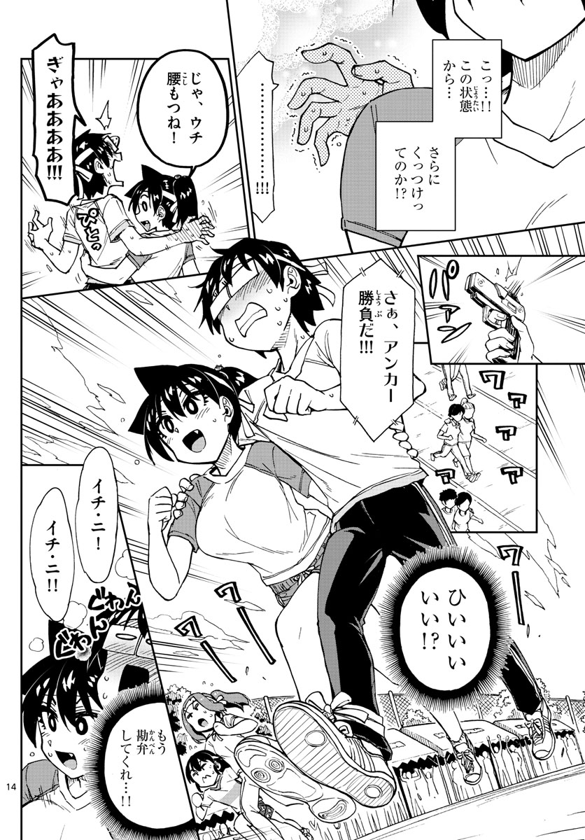 AMANO MEGUMI WA SUKI DARAKE! - raw - Chapter 163 - https://jpdd.ccdd.to/JPDD/amanomegumiwasukidarake/91408/4hb2514w2yr.jpg