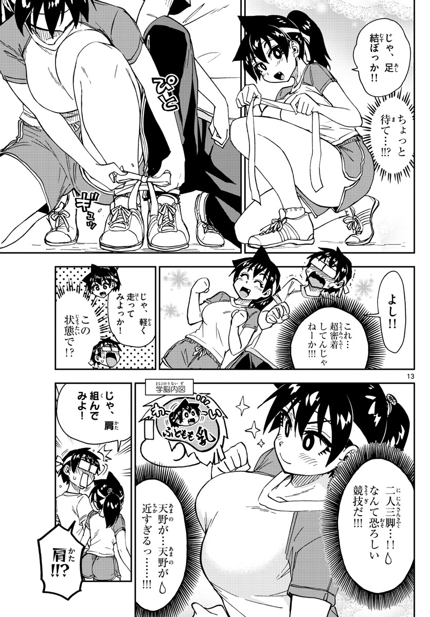 AMANO MEGUMI WA SUKI DARAKE! - raw - Chapter 163 - https://jpdd.ccdd.to/JPDD/amanomegumiwasukidarake/91408/evwxu1p3hne.jpg