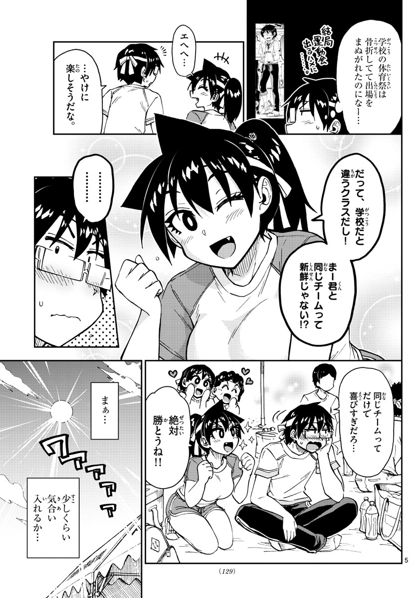 AMANO MEGUMI WA SUKI DARAKE! - raw - Chapter 163 - https://jpdd.ccdd.to/JPDD/amanomegumiwasukidarake/91408/fb1d5h1maqg.jpg