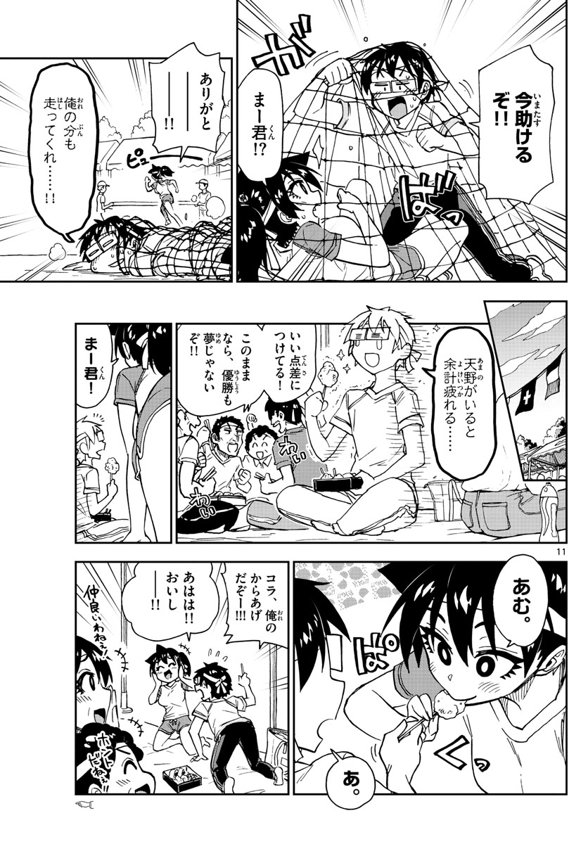 AMANO MEGUMI WA SUKI DARAKE! - raw - Chapter 163 - https://jpdd.ccdd.to/JPDD/amanomegumiwasukidarake/91408/plfcddmzvfj.jpg