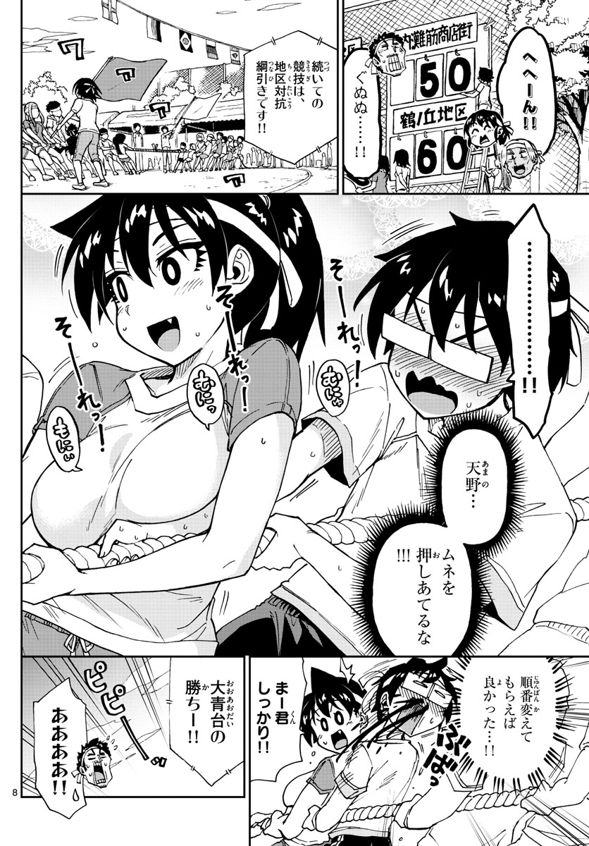 AMANO MEGUMI WA SUKI DARAKE! - raw - Chapter 163 - https://jpdd.ccdd.to/JPDD/amanomegumiwasukidarake/91408/psypbgffq3z.jpg