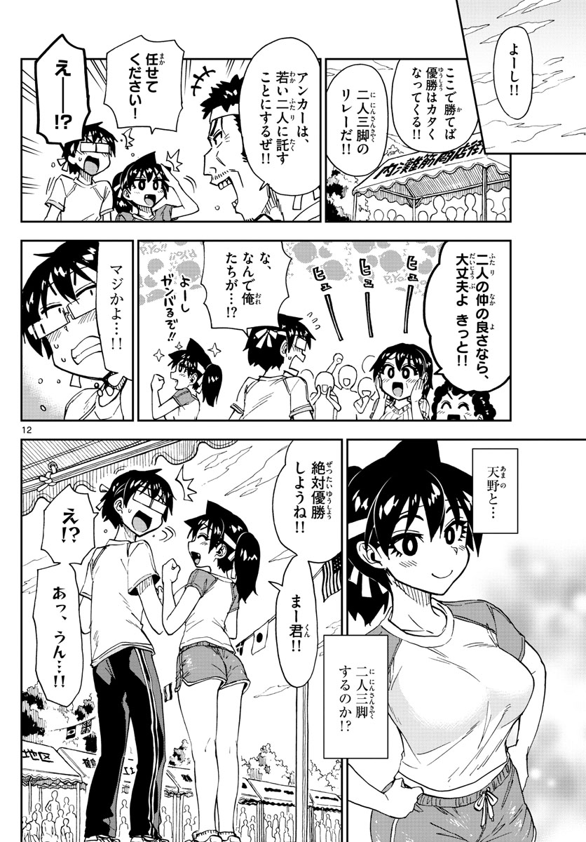 AMANO MEGUMI WA SUKI DARAKE! - raw - Chapter 163 - https://jpdd.ccdd.to/JPDD/amanomegumiwasukidarake/91408/uo2bzuocnze.jpg
