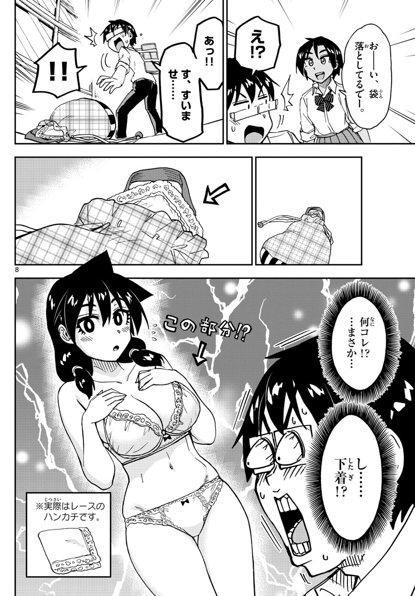 AMANO MEGUMI WA SUKI DARAKE! - raw - Chapter 164 - https://jpdd.ccdd.to/JPDD/amanomegumiwasukidarake/91747/25ay2p4ap4i.jpg