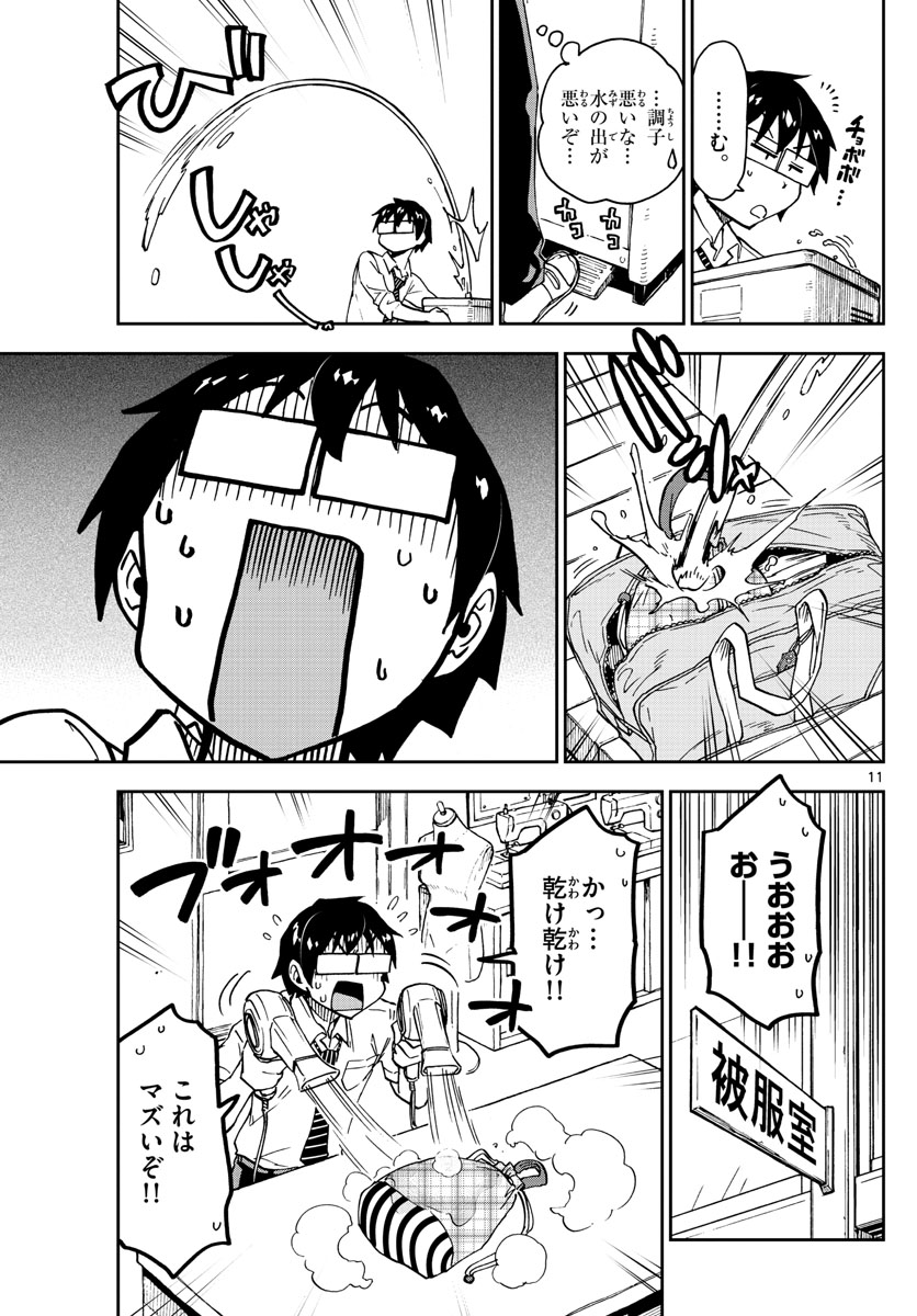 AMANO MEGUMI WA SUKI DARAKE! - raw - Chapter 164 - https://jpdd.ccdd.to/JPDD/amanomegumiwasukidarake/91747/3y0cdcpy31g.jpg