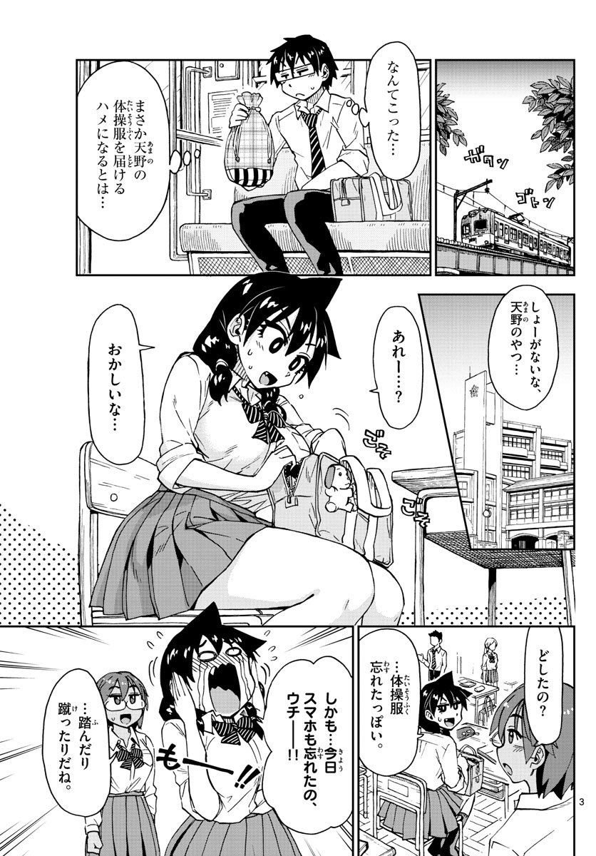 AMANO MEGUMI WA SUKI DARAKE! - raw - Chapter 164 - https://jpdd.ccdd.to/JPDD/amanomegumiwasukidarake/91747/fn20jytwqke.jpg