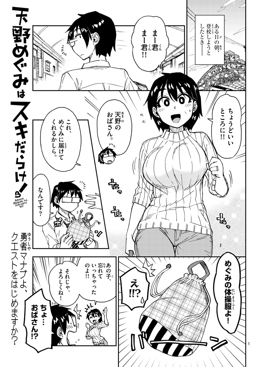 AMANO MEGUMI WA SUKI DARAKE! - raw - Chapter 164 - https://jpdd.ccdd.to/JPDD/amanomegumiwasukidarake/91747/hmjdbi15q0g.jpg