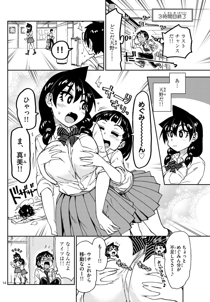 AMANO MEGUMI WA SUKI DARAKE! - raw - Chapter 164 - https://jpdd.ccdd.to/JPDD/amanomegumiwasukidarake/91747/koyuvgttbgj.jpg