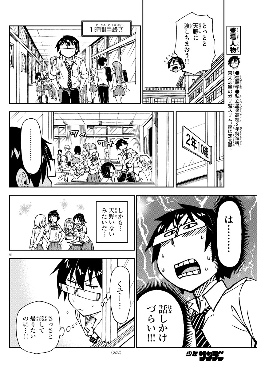 AMANO MEGUMI WA SUKI DARAKE! - raw - Chapter 164 - https://jpdd.ccdd.to/JPDD/amanomegumiwasukidarake/91747/ma4fg3vkohb.jpg